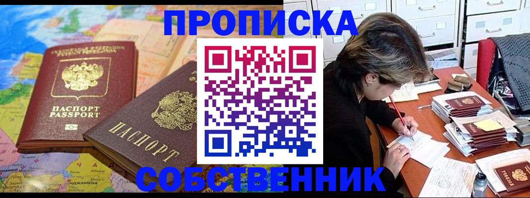 временная регистрация в квартире в Краснокаменске