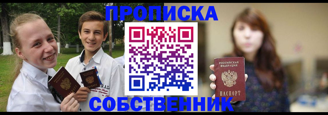 прописка в Краснокаменске