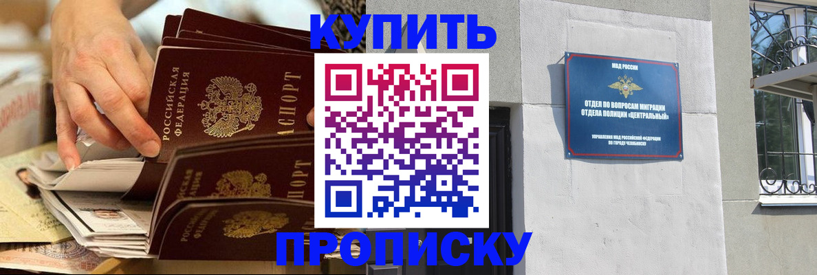 прописка законно в Краснокаменске